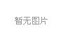 我协会秘书长谭朋同志荣获 “烟台市优秀社会组织秘书长”光荣称号